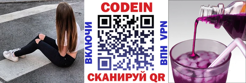 наркотики Покров Кодеиновый сироп Lean Purple Drank