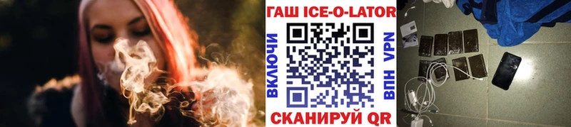 Гашиш ice o lator наркотики Покров